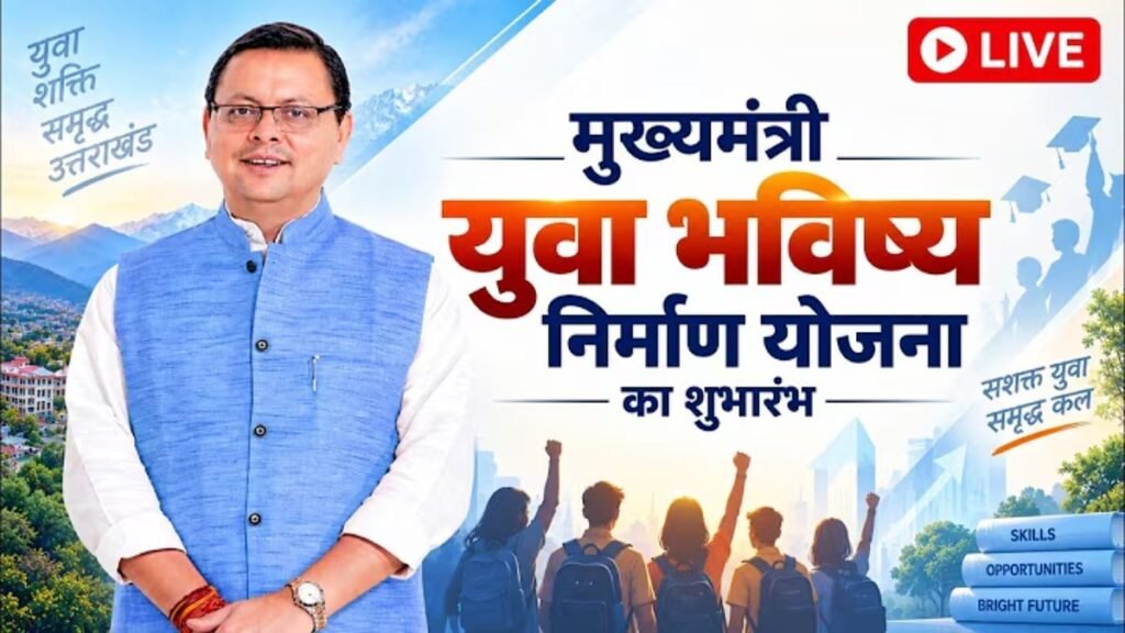 Mukhyamantri Yuva Bhavishya Nirman Yojana